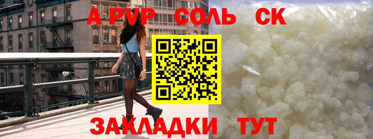 A PVP VHQ  Альфа ПВП кристаллы  Вход с VPN  Кировск  Alpha PVP Crystall 