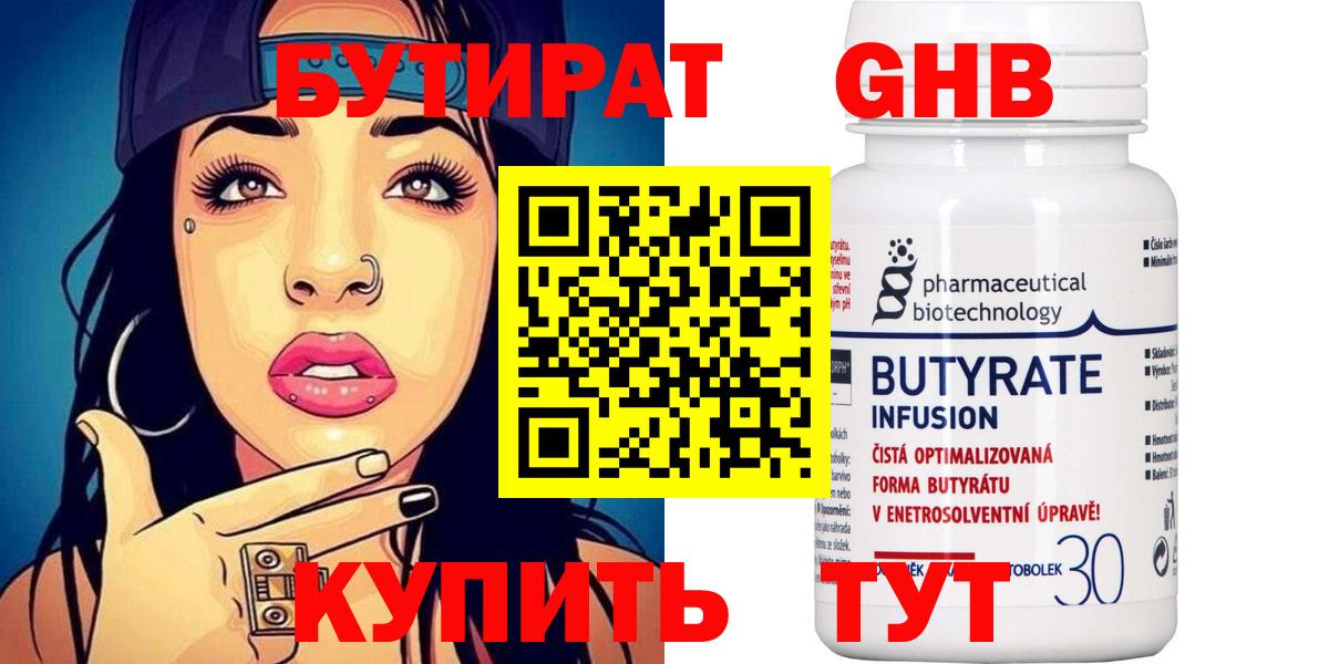 Бутират BDO Кировск