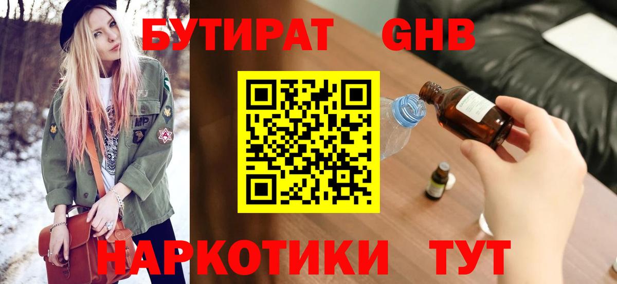 БУТИРАТ вода  Вход с VPN  Кировск 