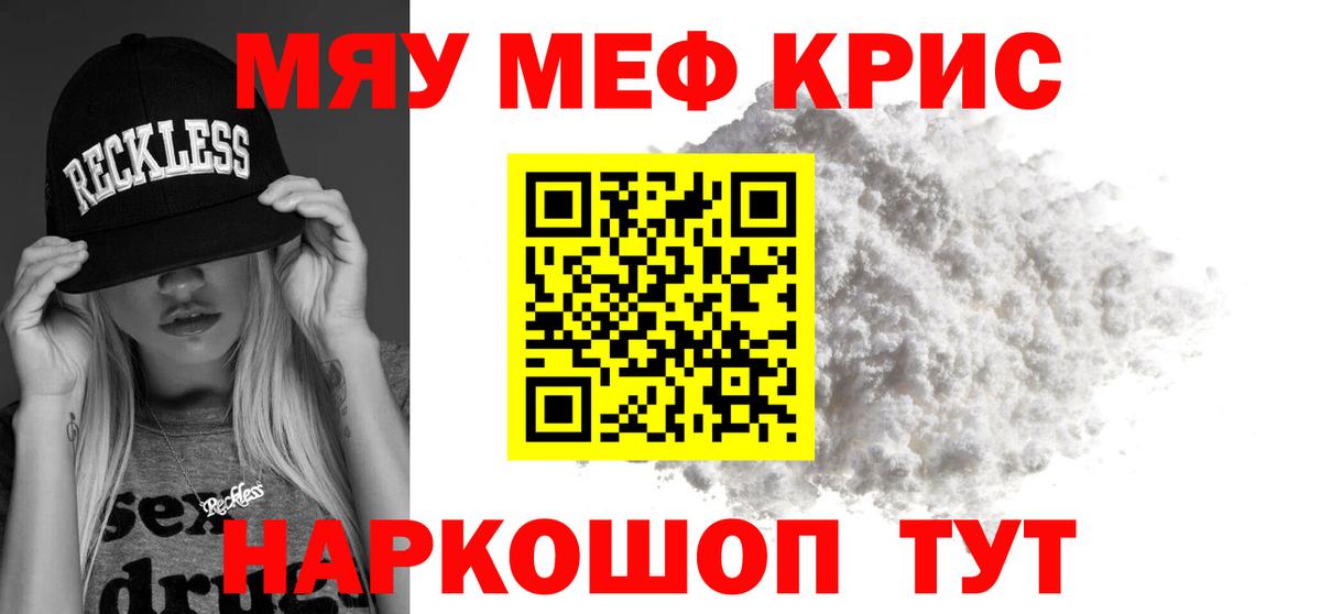 МЕФ  Меф 4 MMC  Кировск  Вход с VPN  Мефедрон кристаллы 