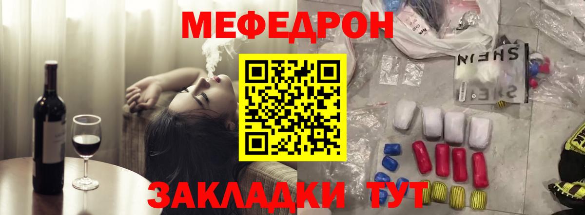 Мефедрон мука Кировск