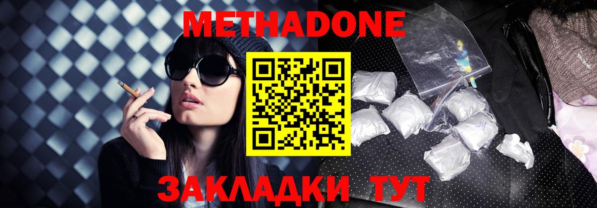МЕТАДОН белоснежный Кировск