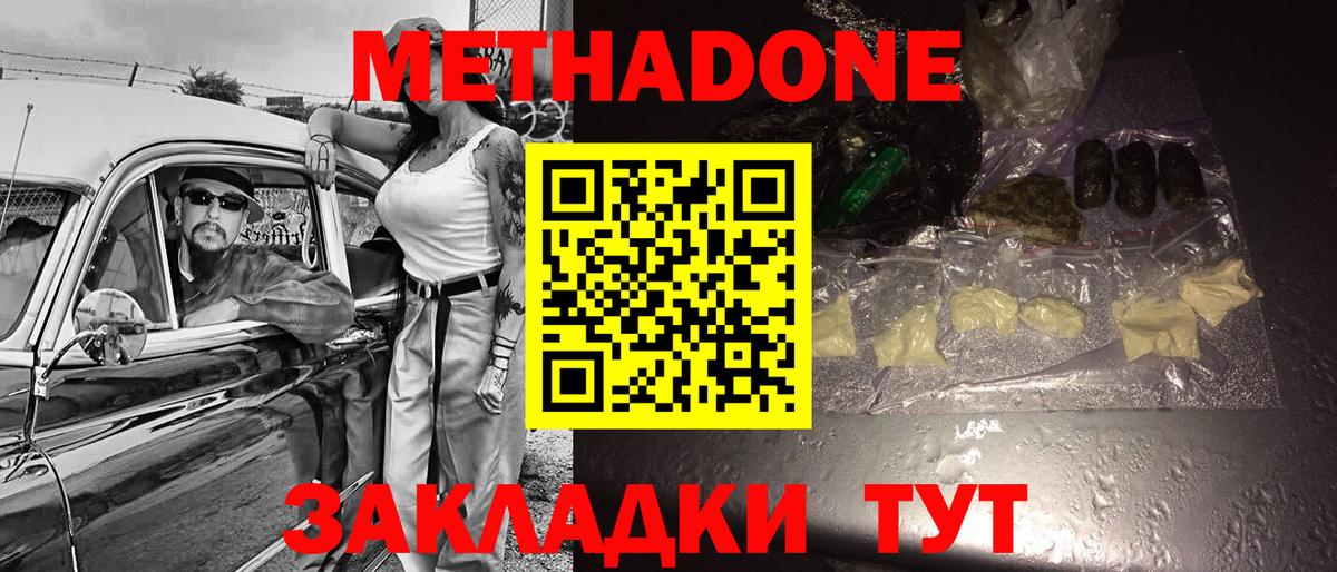 МЕТАДОН methadone  Вход с VPN  Метадон кристалл  Кировск 